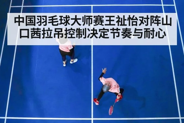 women badminton singles match